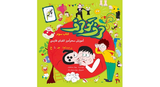 کتاب حرف تو حرف(کتاب سوم)