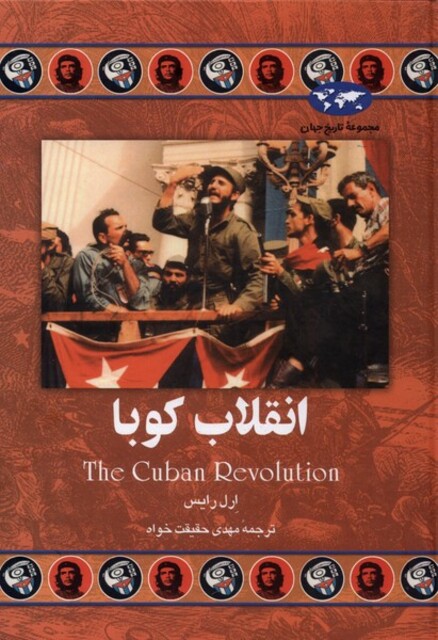 کتاب انقلاب کوبا