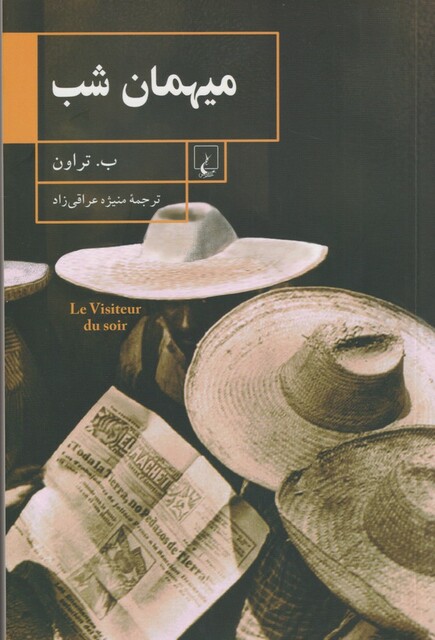 کتاب میهمان شب