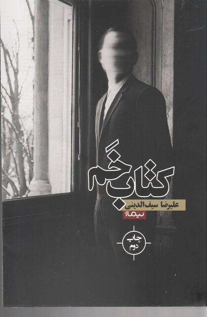 کتاب کتاب خم