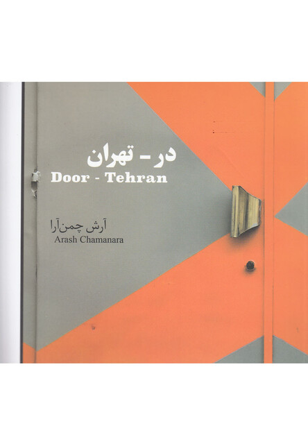 کتاب در تهران