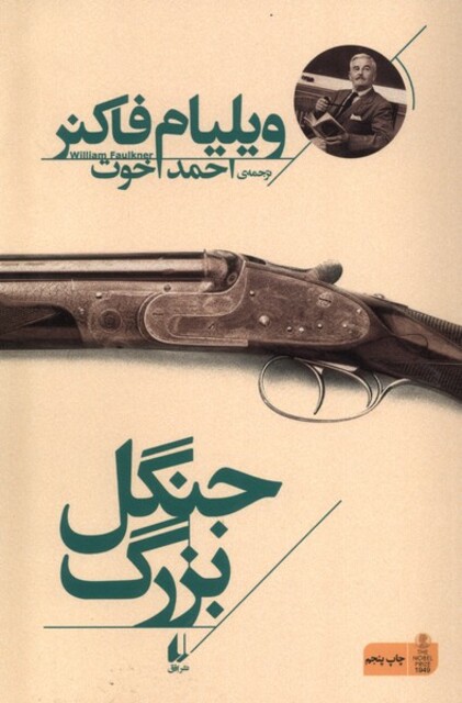 کتاب جنگل بزرگ