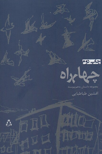 کتاب چهار راه