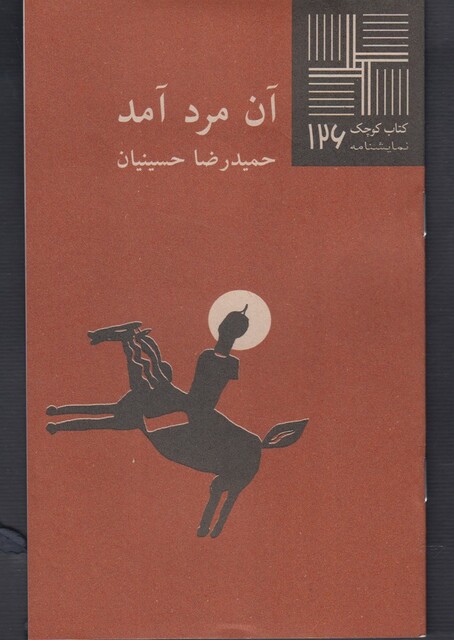 کتاب کتاب کوچک 126 آن مردآمد