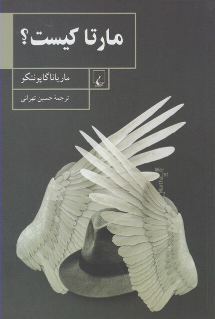 کتاب مارتا کیست