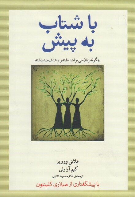 کتاب با شتاب به پیش