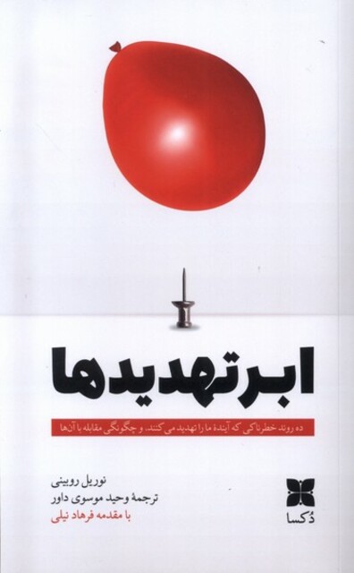 کتاب ابر تهدیدها