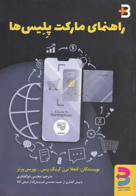 کتاب راهنمای مارکت پلیس‌ها