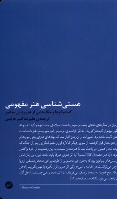 کتاب هستی شناسی هنر مفهومی