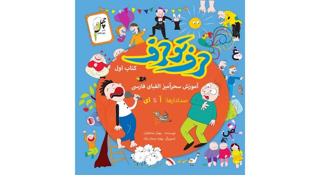 کتاب حرف تو حرف(کتاب اول)