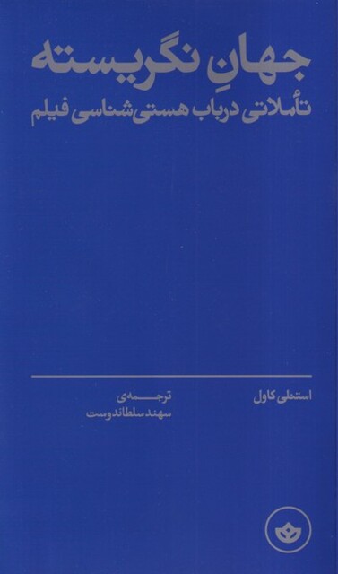 کتاب جهان نگریسته