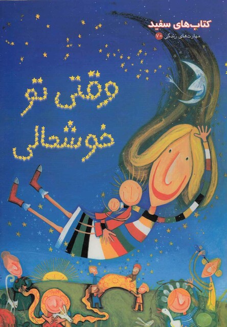 کتاب وقتی تو خوشحالی