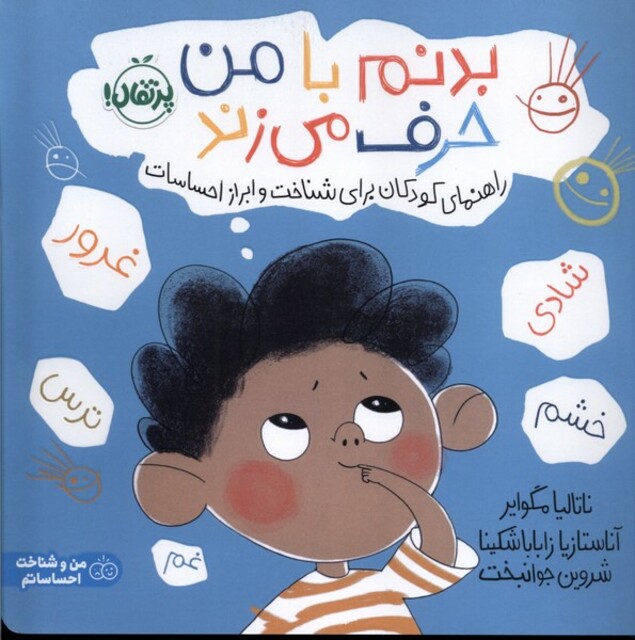 کتاب بدنم با من حرف می‌زند