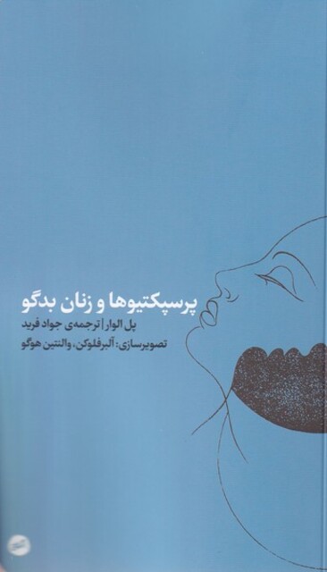 کتاب پرسپکتیوها و زنان بدگو