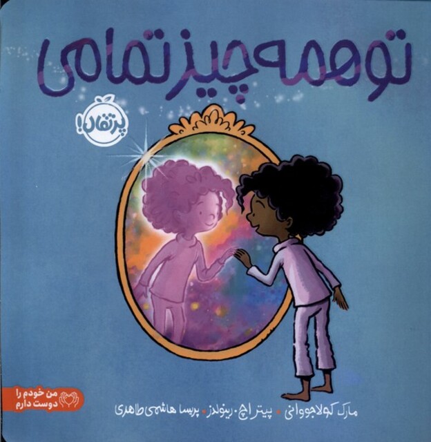 کتاب تو همه چیز تمامی