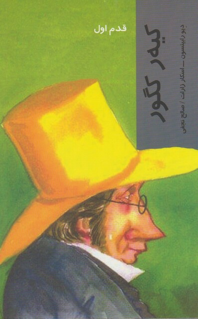 کتاب قدم اول کیه ر کگور