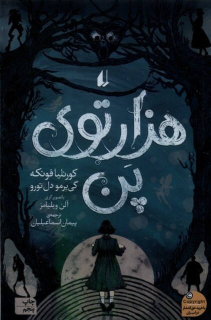 کتاب هزارتوی پن