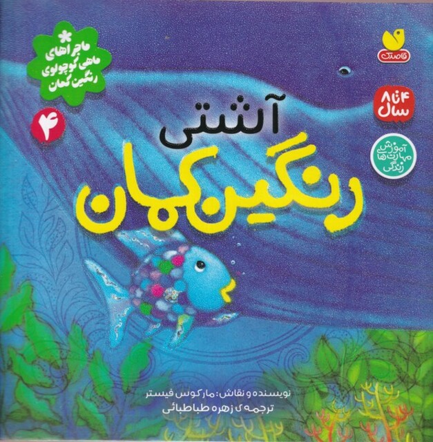 کتاب رنگین کمان(3)