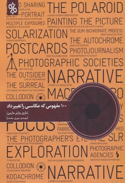 کتاب 100 مفهومی که عکاسی را تغییر داد