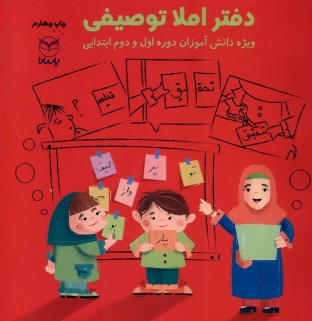 کتاب دفتر املا توصیفی