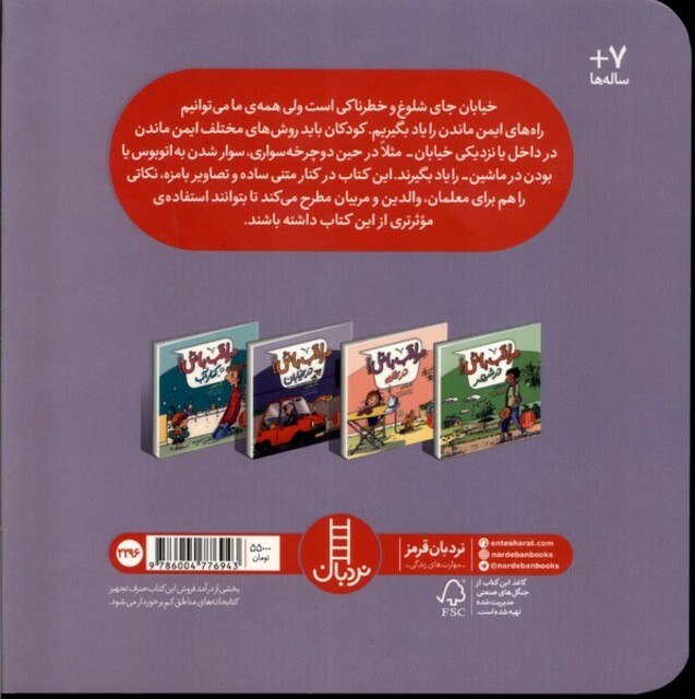 کتاب مراقب باش در خیابان