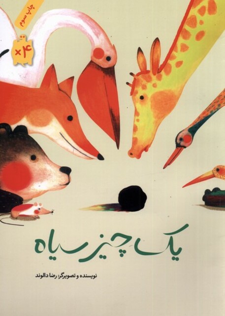 کتاب یک چیز سیاه