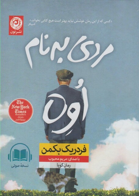 کتاب صوتی مردی به نام اوه