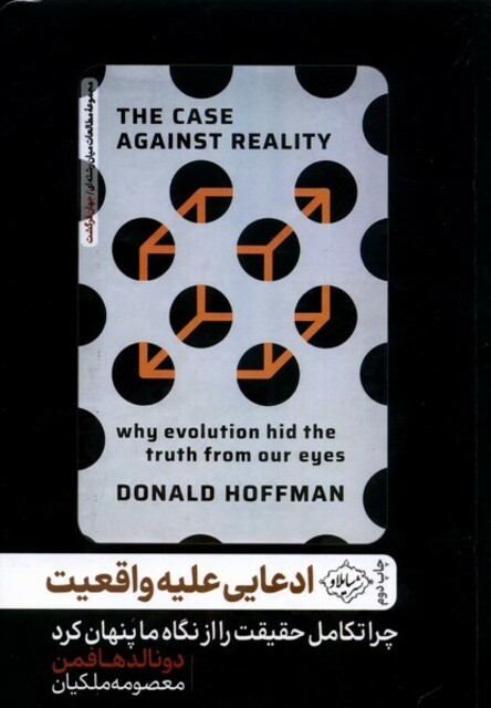 کتاب ادعایی علیه واقعیت چرا‌ تکامل‌ حقیقت‌ را‌ از نگاه ما پنهان کرد