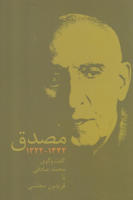 کتاب مصدق 1332-1322