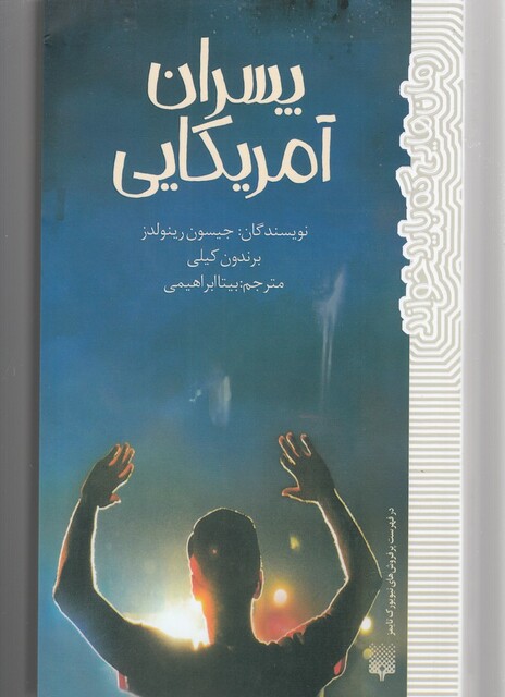 کتاب پسران آمریکایی