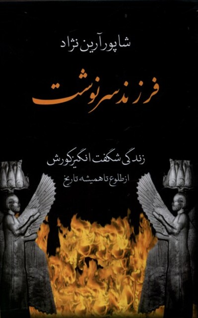 کتاب فرزند سرنوشت دو جلد در یک جلد