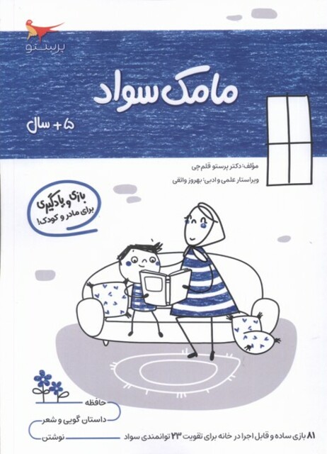 کتاب مامک سواد 5سال