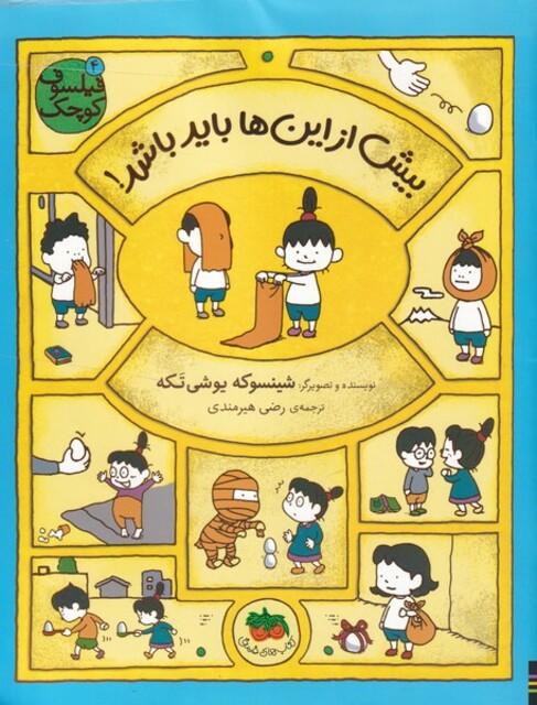 کتاب فیلسوف کوچک 4 بیش از این ها باید باشد