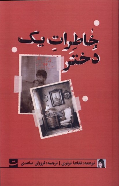 کتاب خاطرات یک دختر