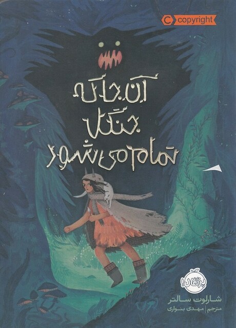 کتاب آن جا که جنگل تمام می شود