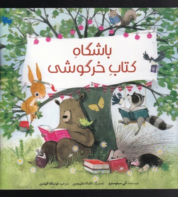 کتاب باشگاه کتاب خرگوشی