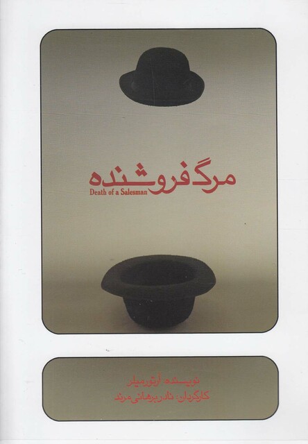 کتاب سی  دی مرگ فروشنده