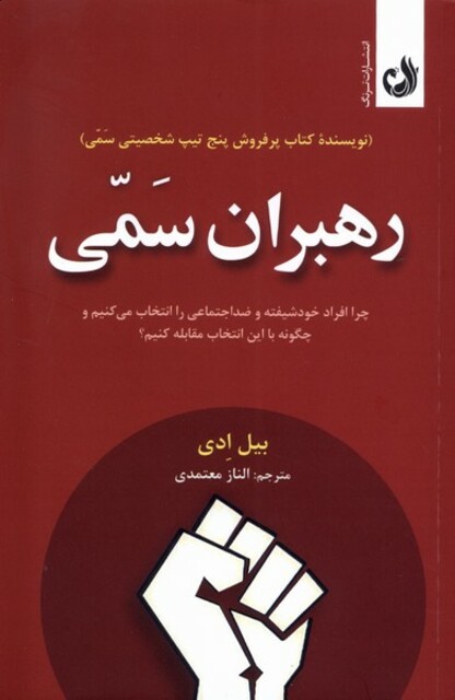 کتاب رهبران سمی