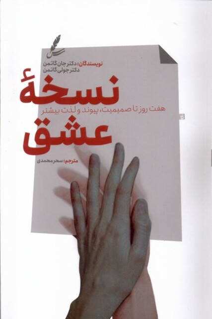 کتاب نسخه عشق