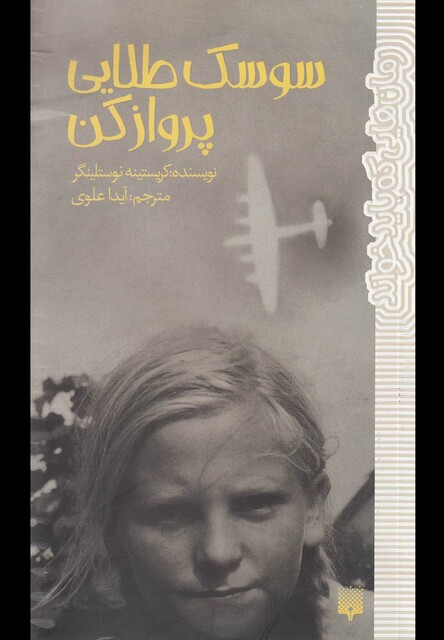 کتاب سوسک طلایی پرواز کن