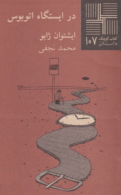 کتاب کتاب کوچک 107 در ایستگاه اتوبوس