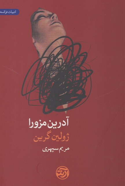 کتاب آدرین مزورا