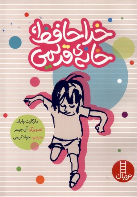 کتاب خداحافظ خانه‌ی قدیمی