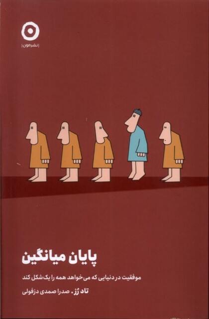 کتاب پایان میانگین