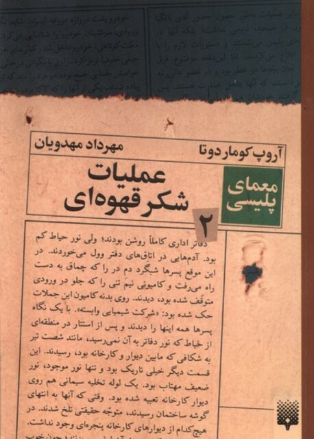 کتاب عملیات شکر قهوه‌ای