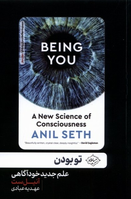کتاب تو بودن علم‌ جدید‌ خودآگاهی