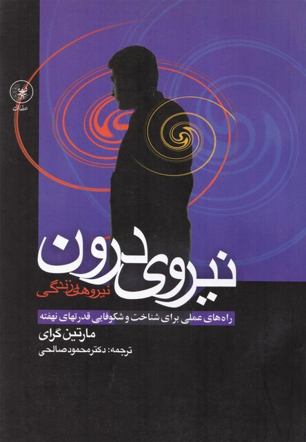 کتاب نیروی درون