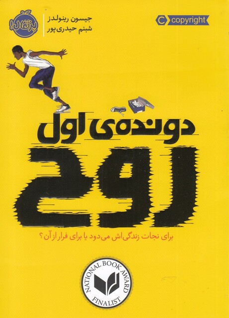 کتاب دونده‌ ی اول روح