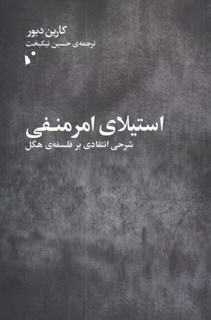 کتاب استیلای امر منفی