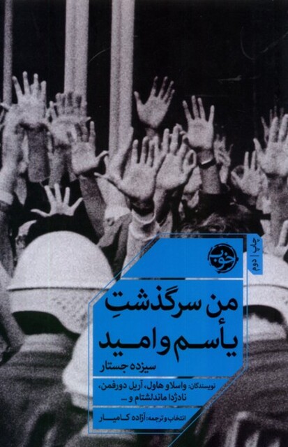 کتاب من سرگذشت یاسم و امید